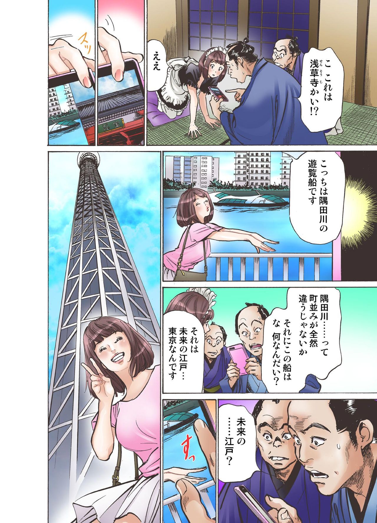 大江戸でエッチします！ 1