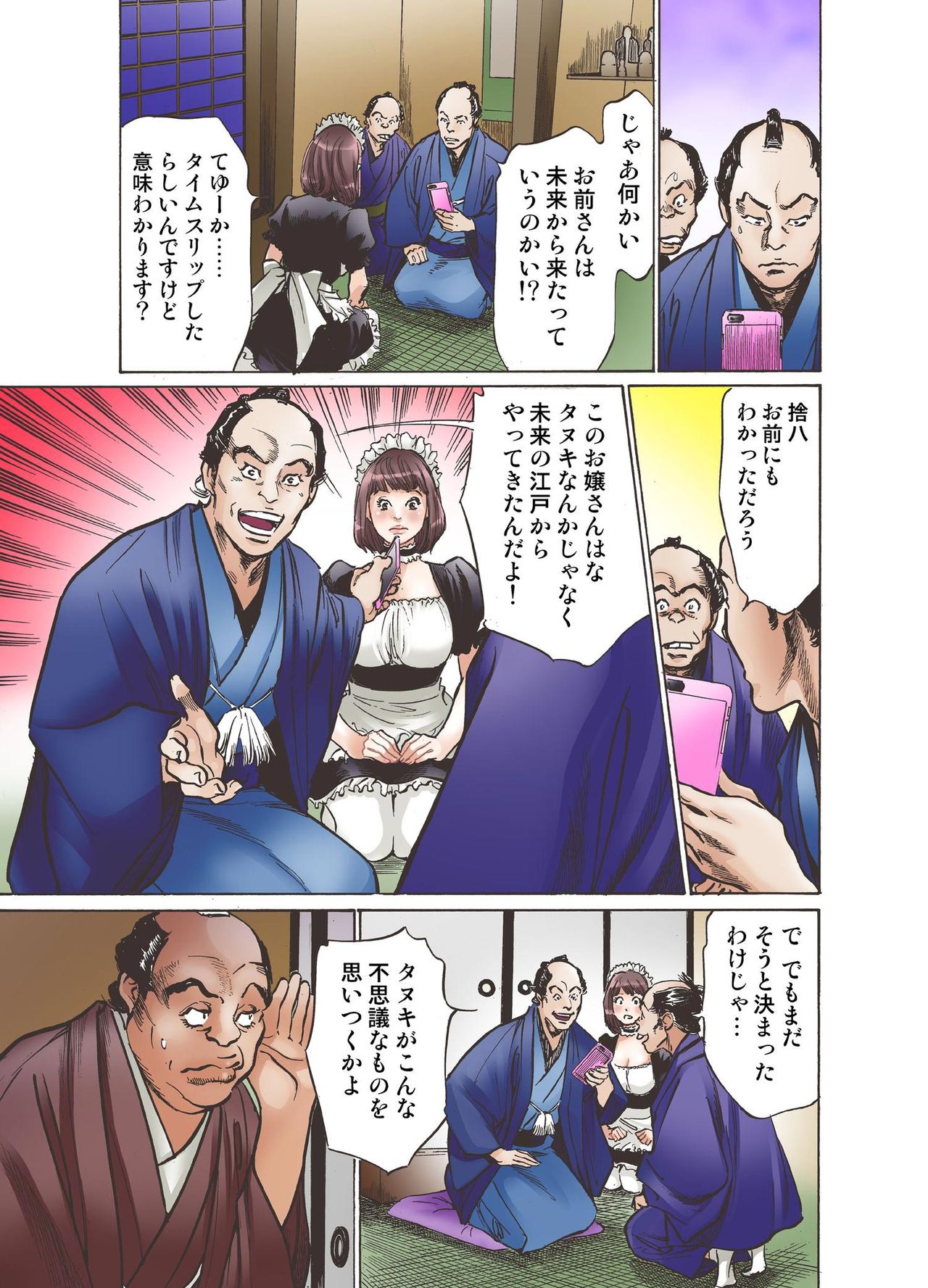 大江戸でエッチします！ 1