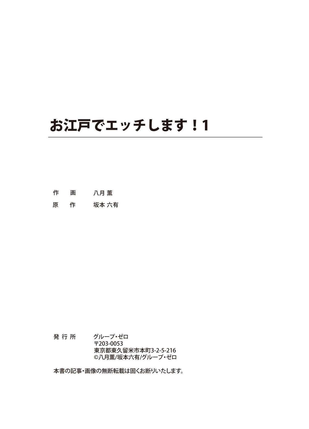 大江戸でエッチします！ 1