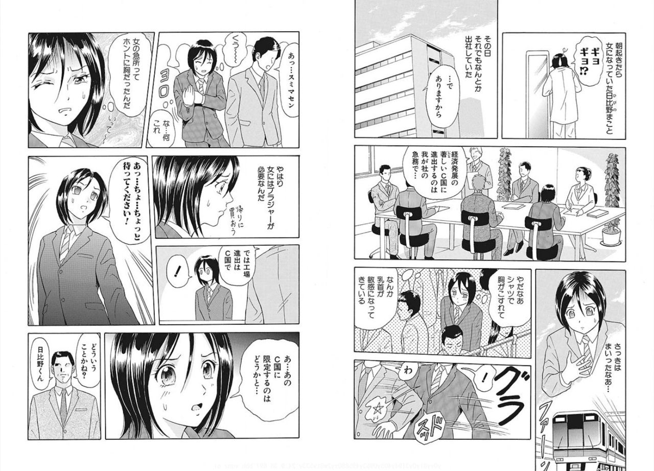 にょいたいか☆栄行屋〜音なのからだってせそうない〜2