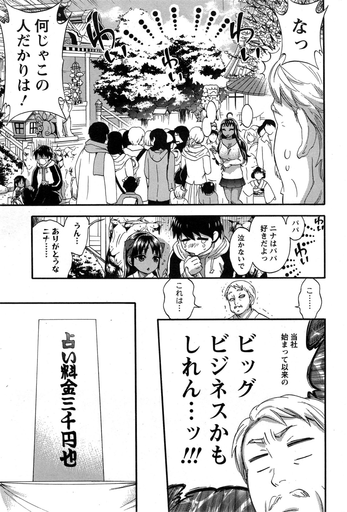 ぜったい☆ハーレムクイーン