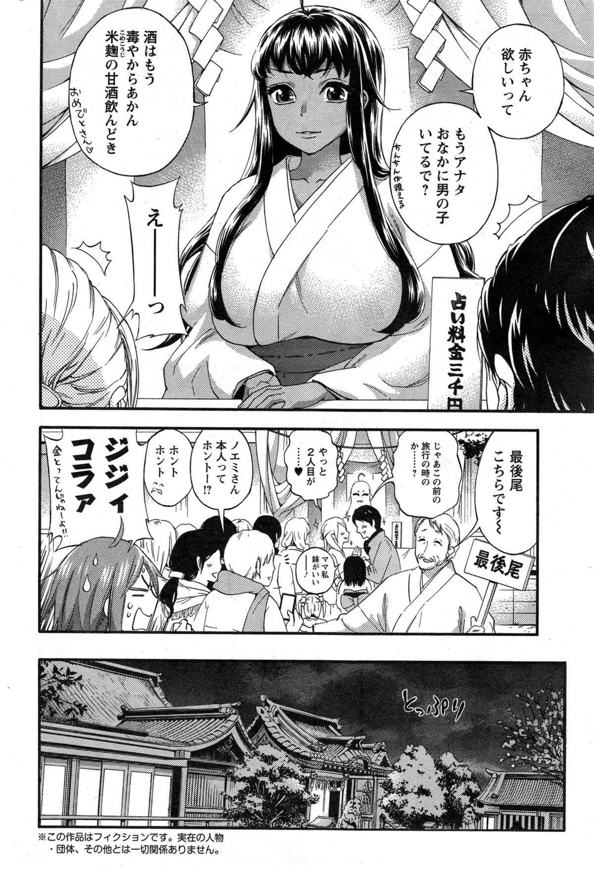 ぜったい☆ハーレムクイーン