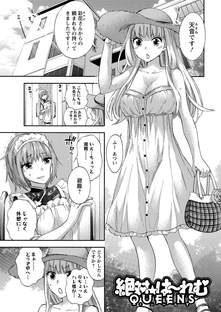 ぜったい☆ハーレムクイーン