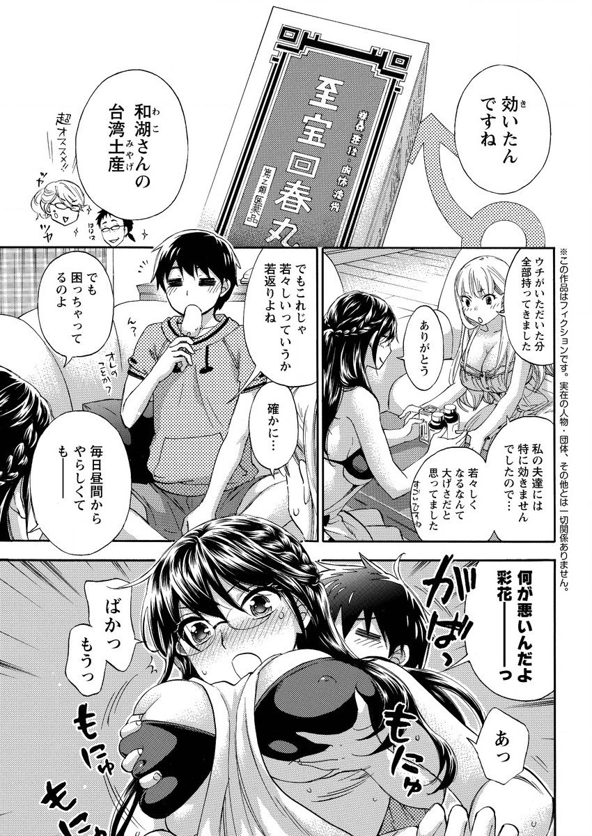 ぜったい☆ハーレムクイーン