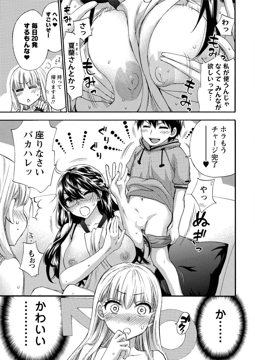 ぜったい☆ハーレムクイーン