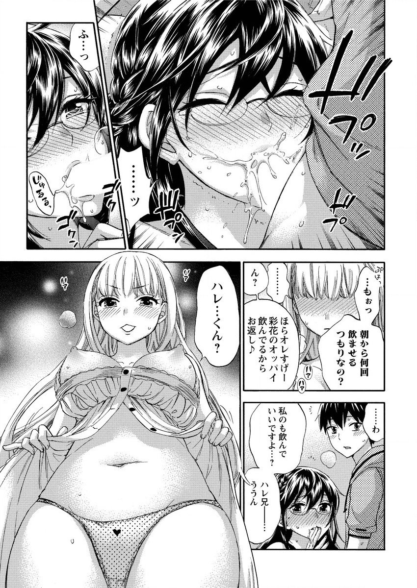 ぜったい☆ハーレムクイーン