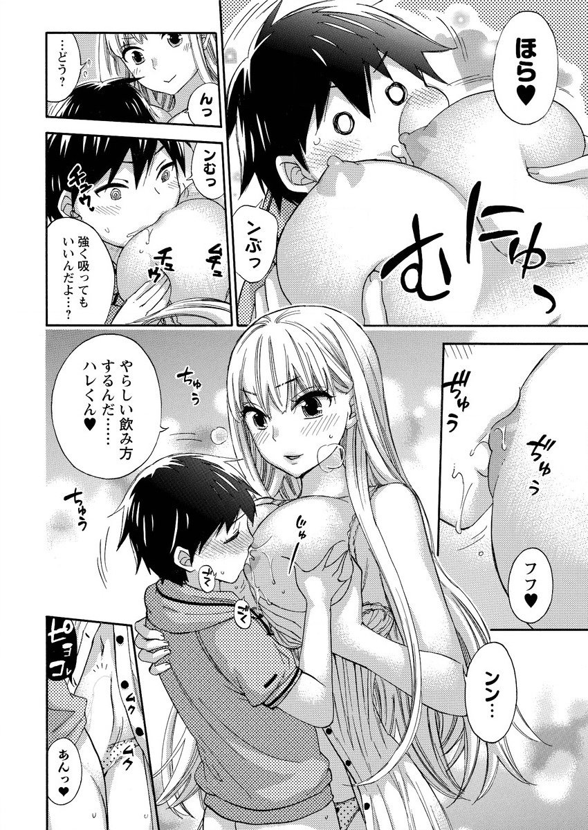 ぜったい☆ハーレムクイーン
