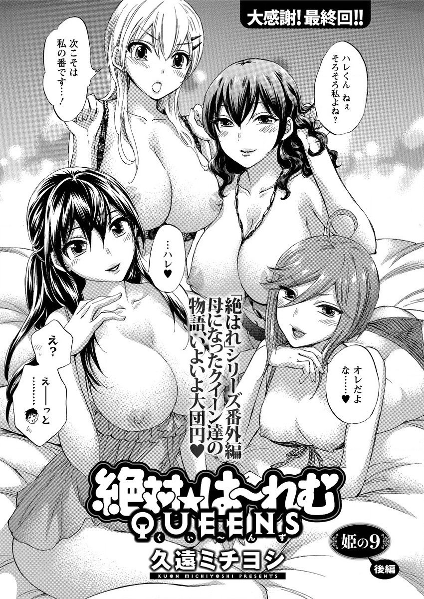 ぜったい☆ハーレムクイーン