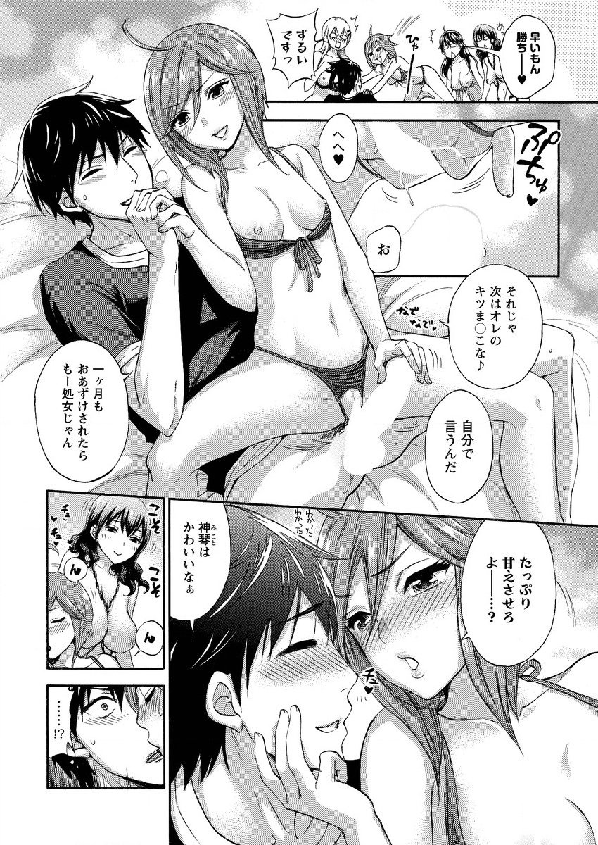 ぜったい☆ハーレムクイーン