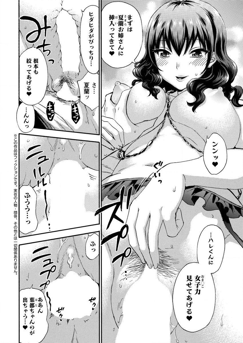 ぜったい☆ハーレムクイーン