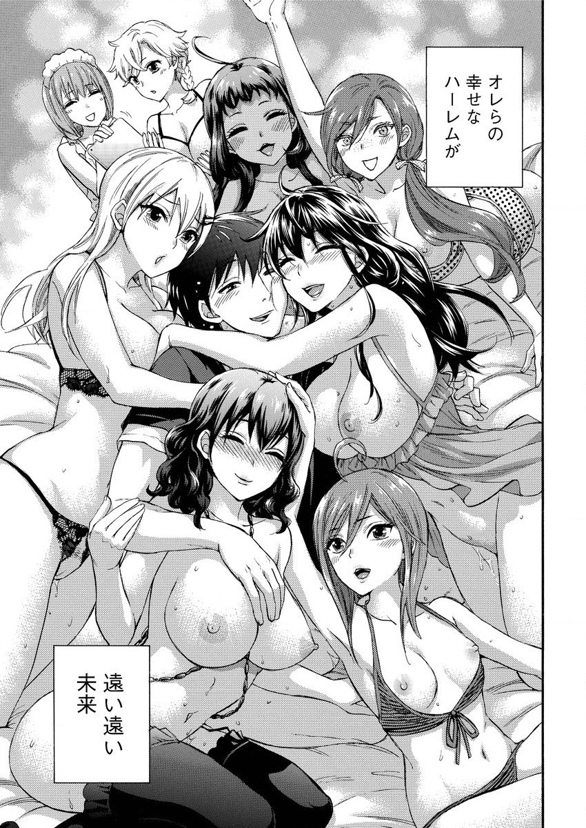 ぜったい☆ハーレムクイーン