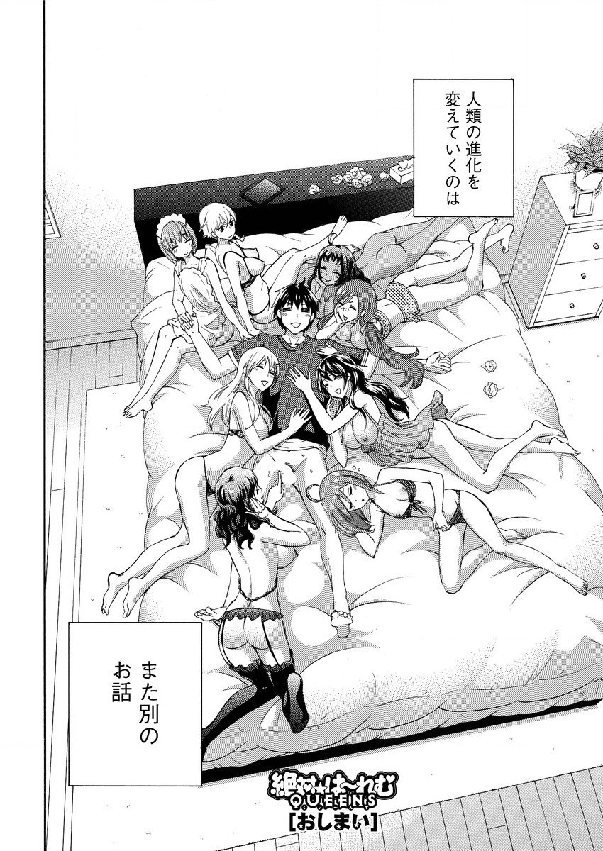 ぜったい☆ハーレムクイーン