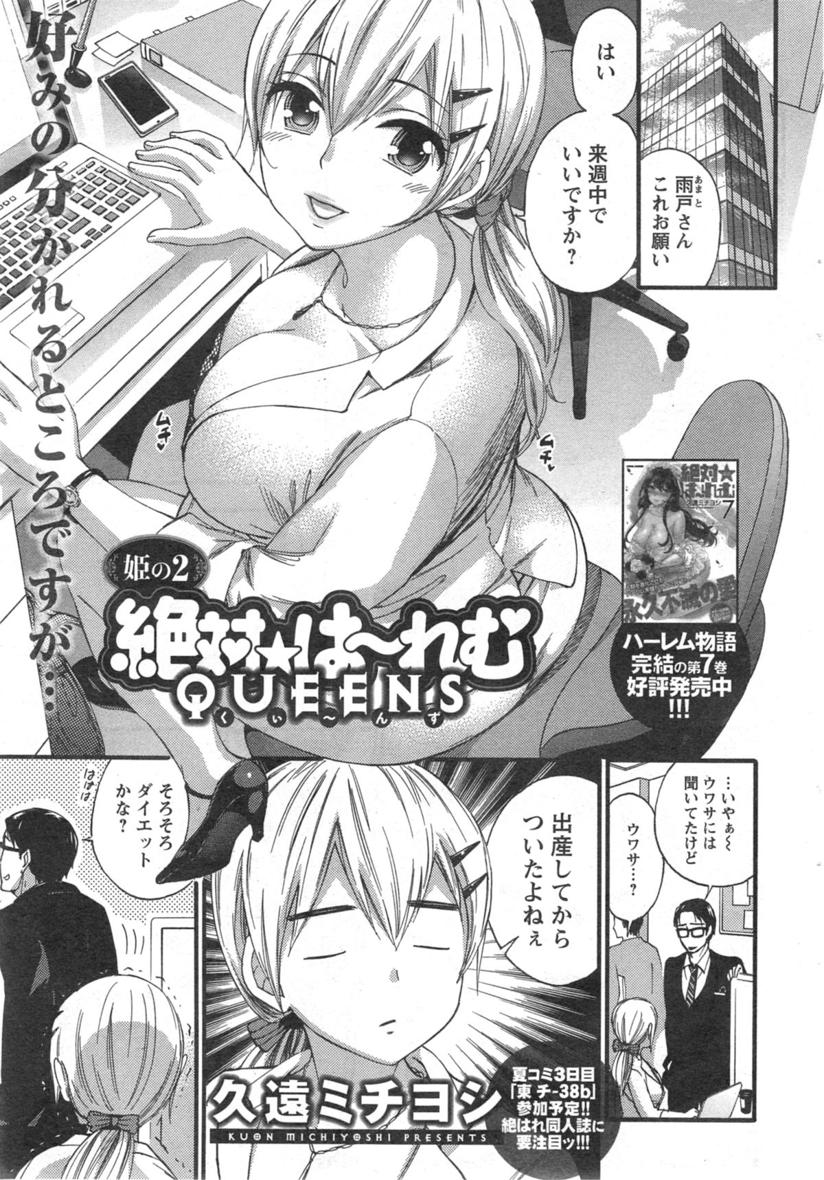 ぜったい☆ハーレムクイーン