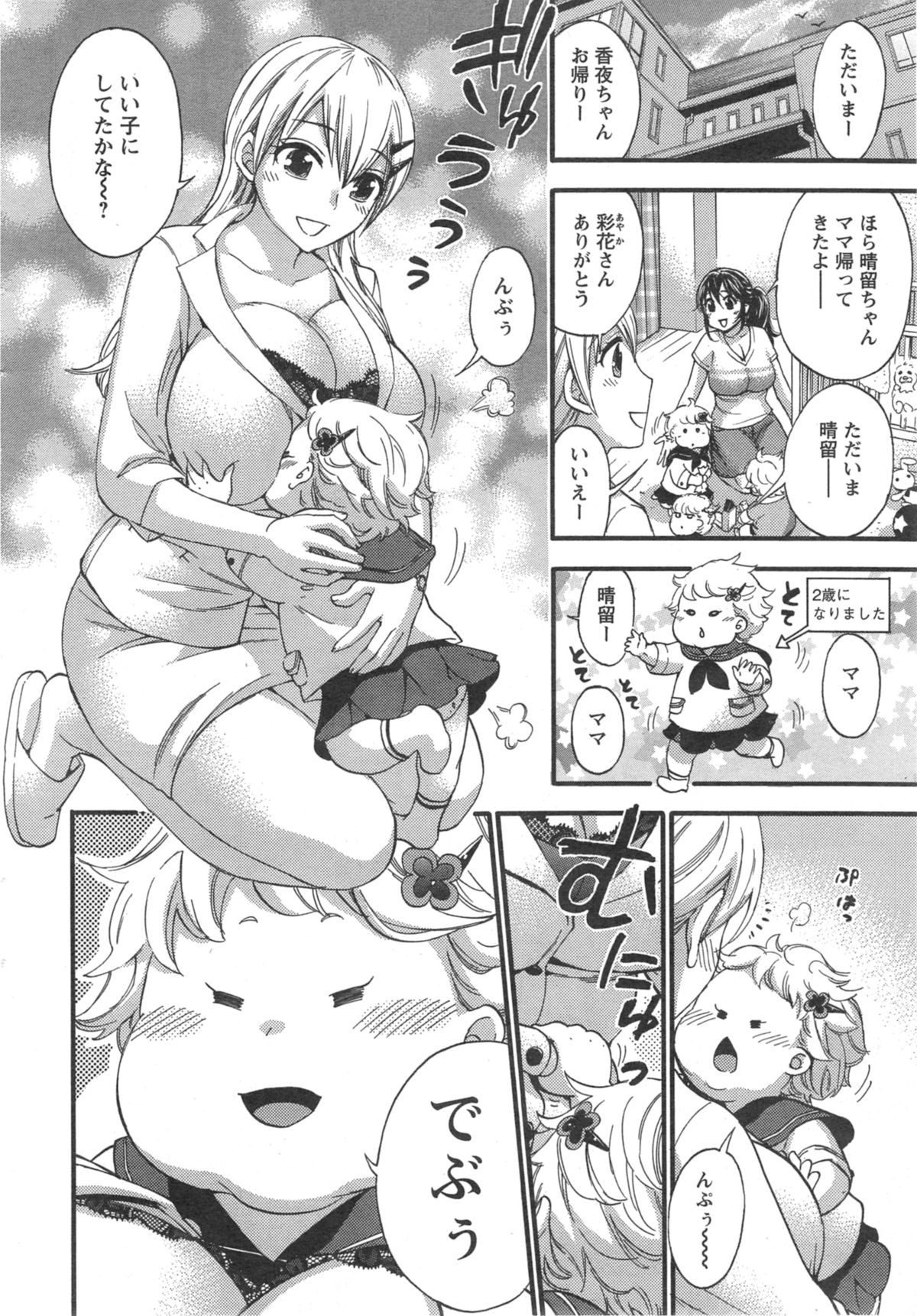 ぜったい☆ハーレムクイーン