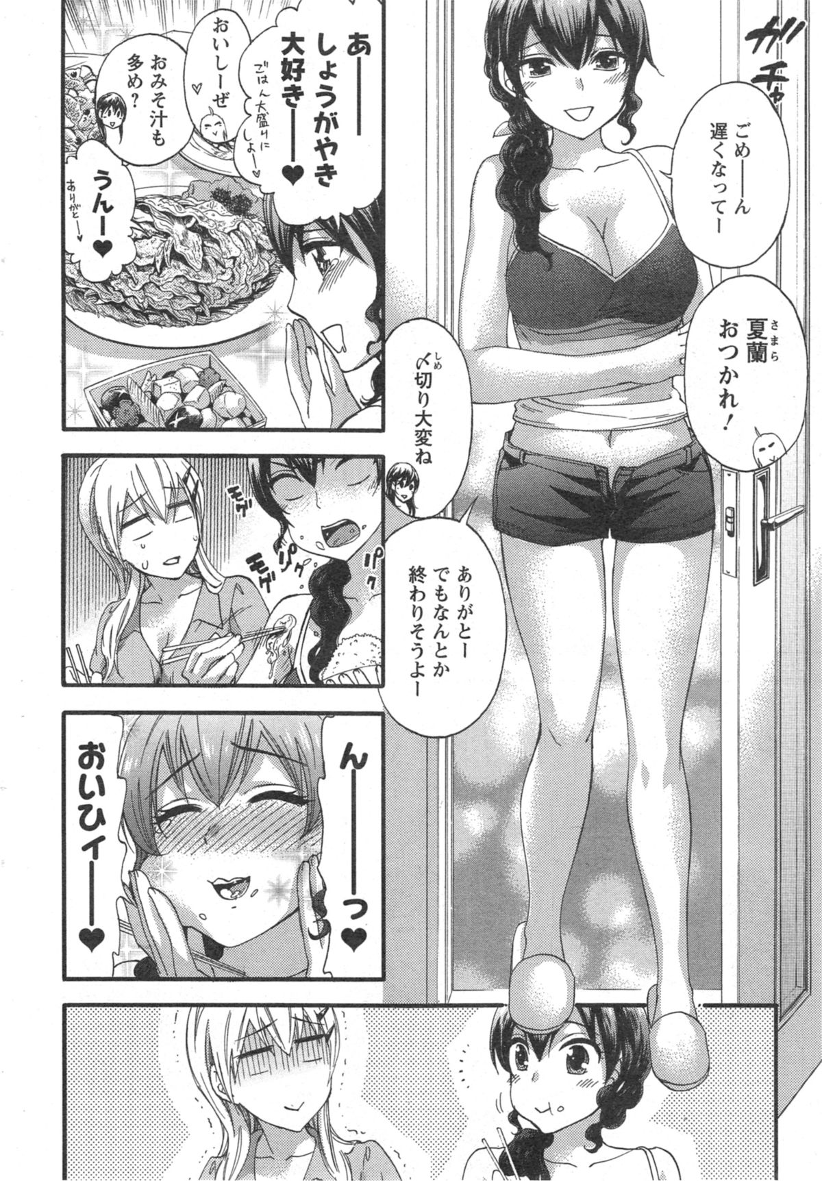 ぜったい☆ハーレムクイーン