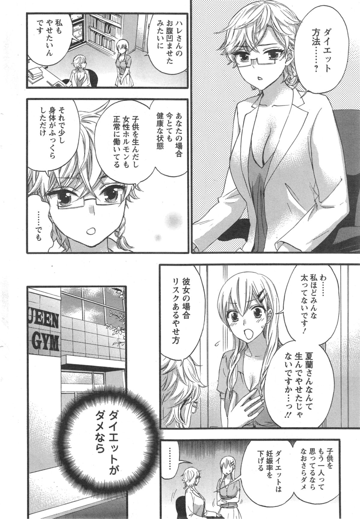ぜったい☆ハーレムクイーン