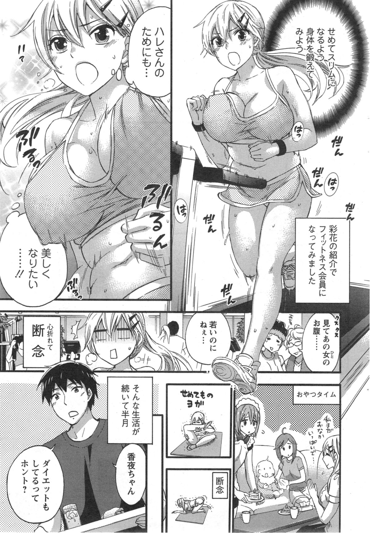 ぜったい☆ハーレムクイーン