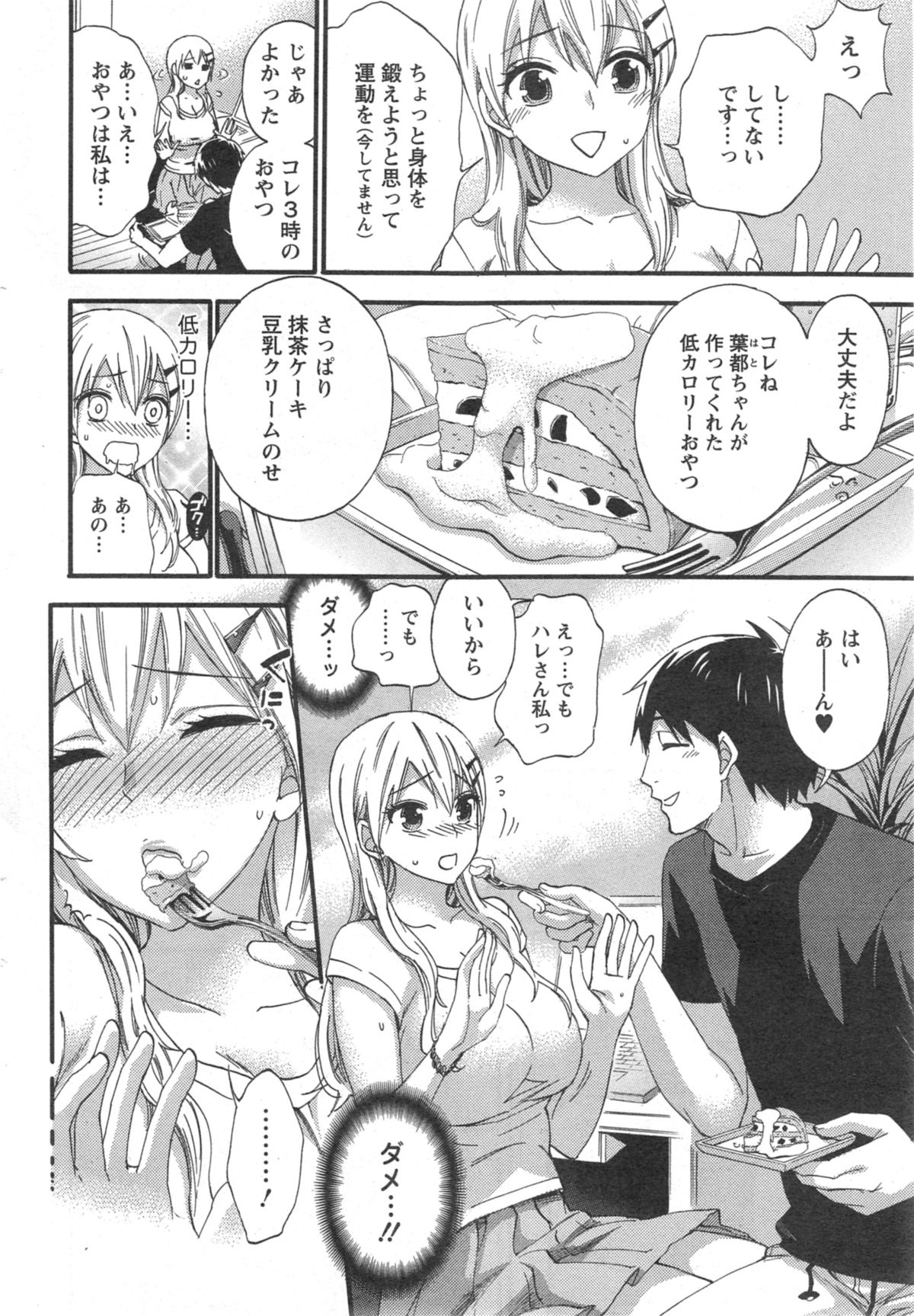 ぜったい☆ハーレムクイーン