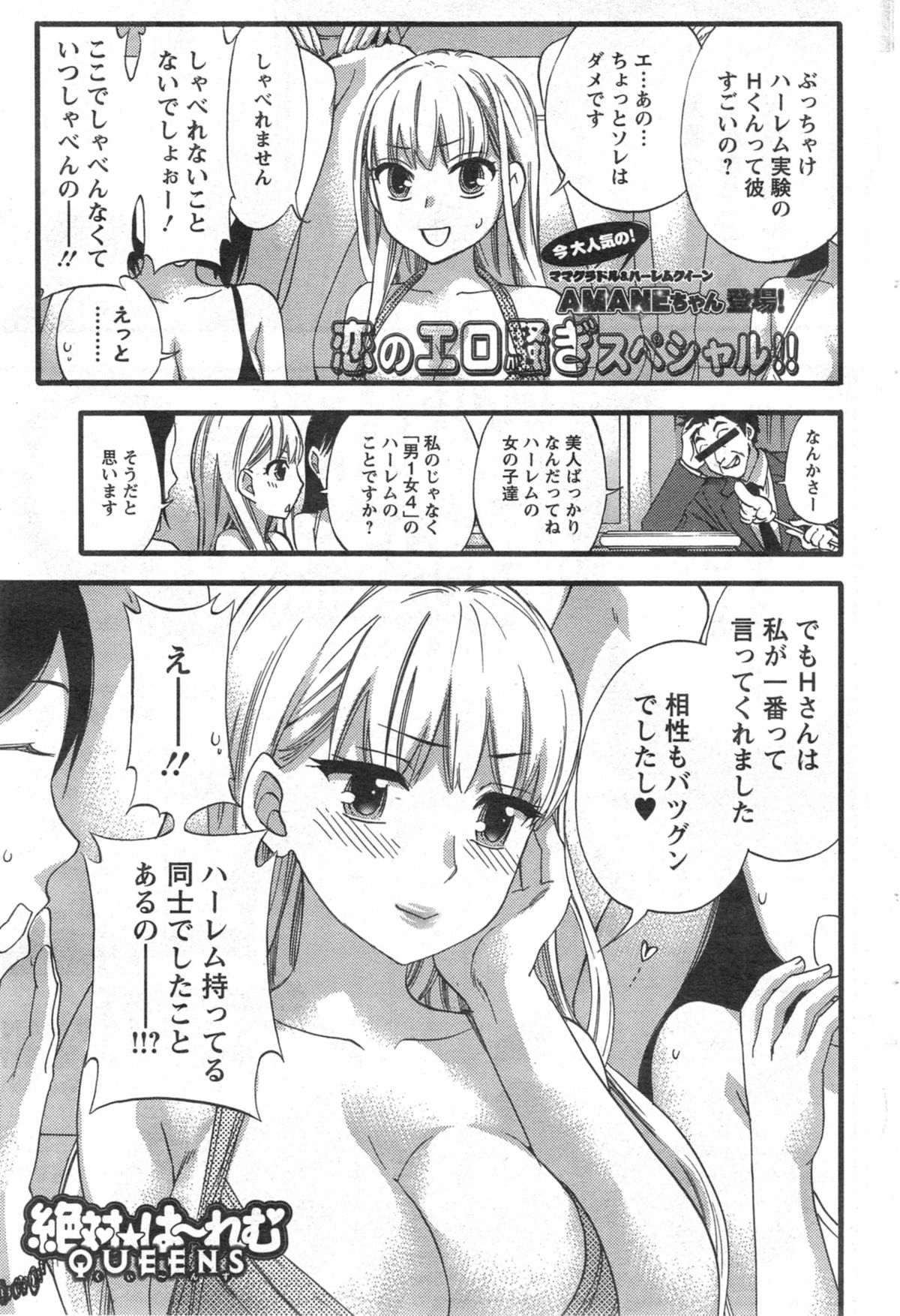 ぜったい☆ハーレムクイーン