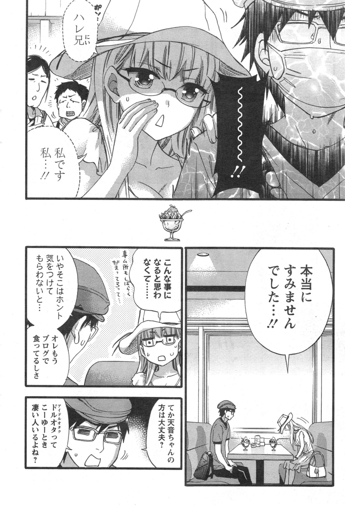 ぜったい☆ハーレムクイーン