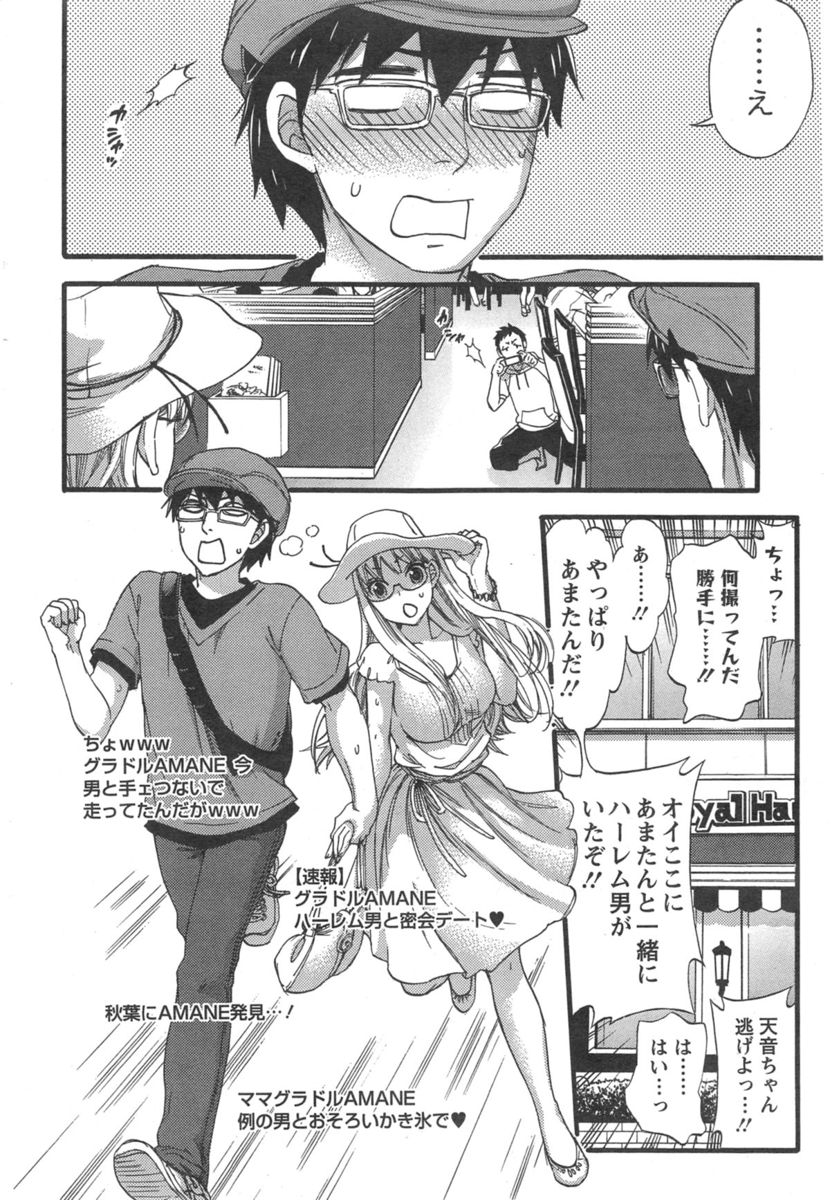 ぜったい☆ハーレムクイーン