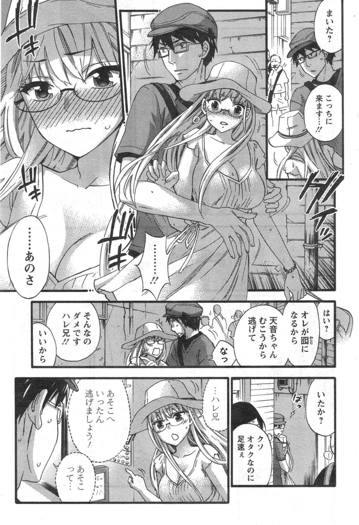 ぜったい☆ハーレムクイーン