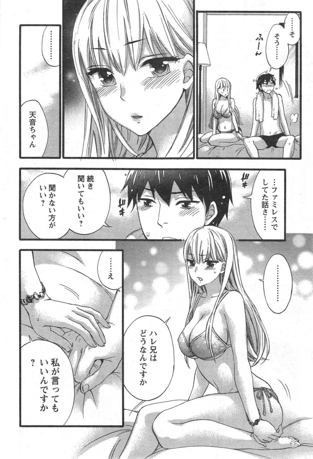 ぜったい☆ハーレムクイーン