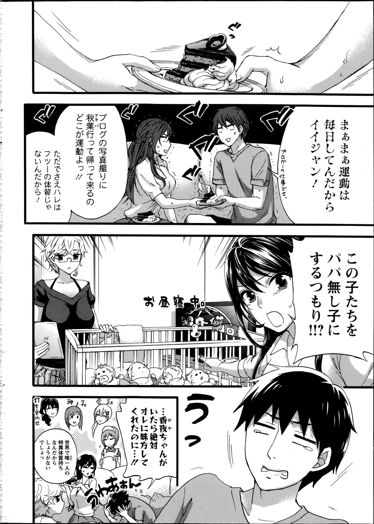ぜったい☆ハーレムクイーン