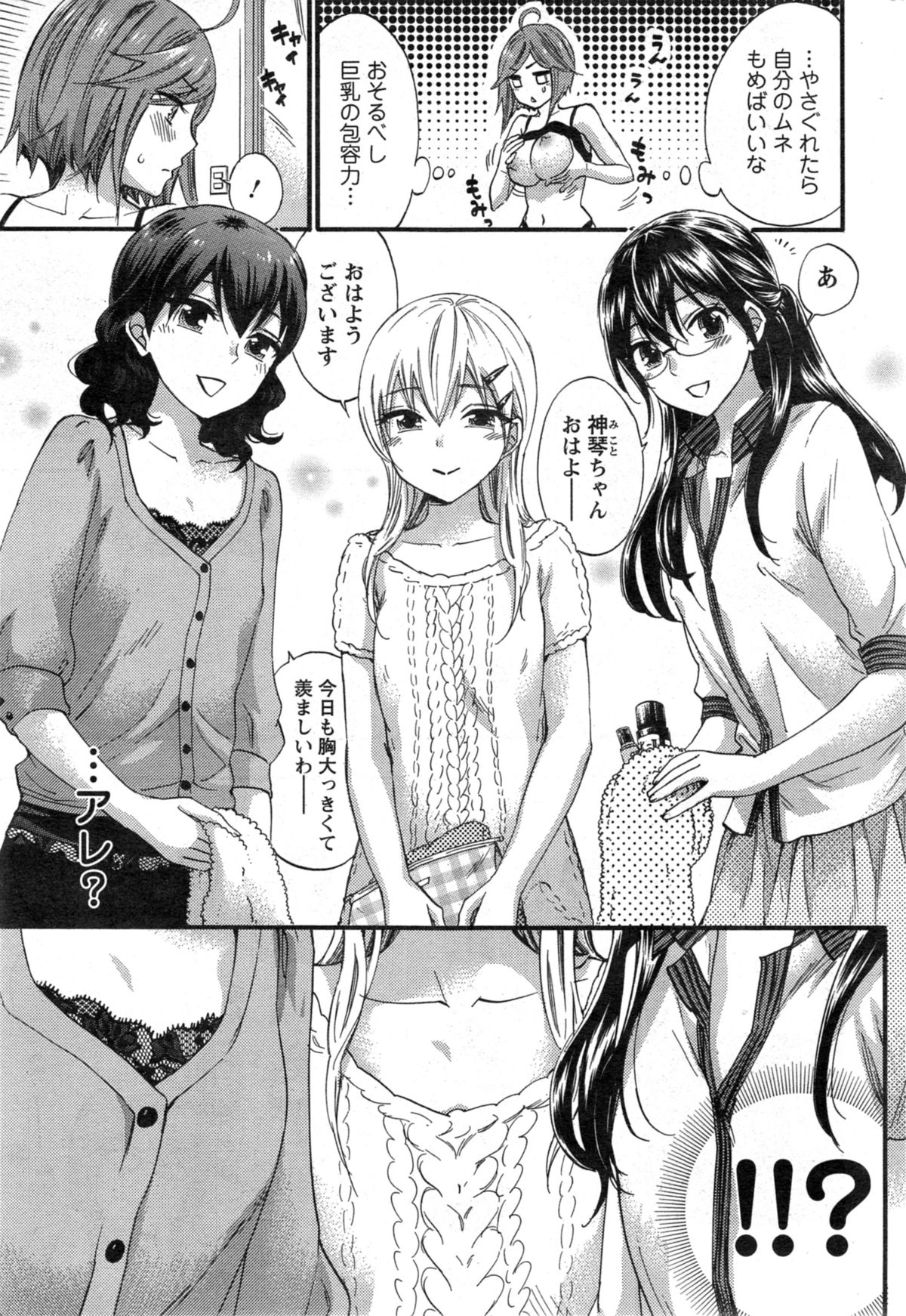ぜったい☆ハーレムクイーン