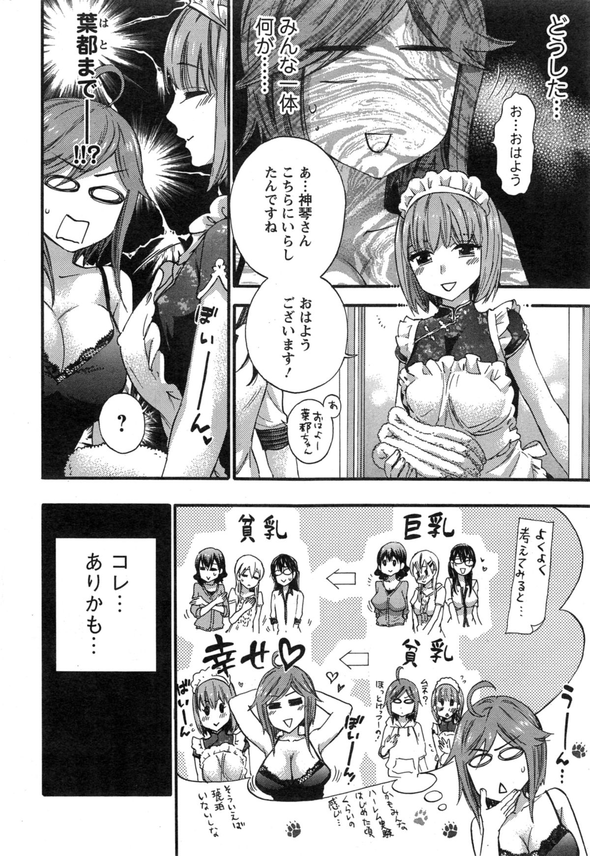 ぜったい☆ハーレムクイーン