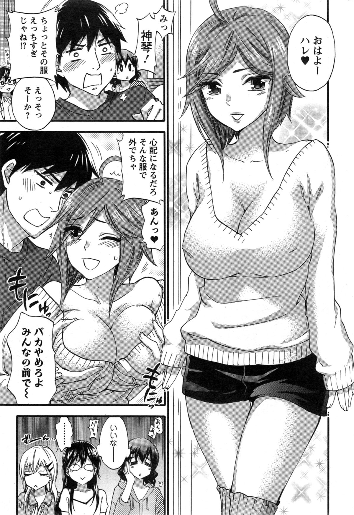 ぜったい☆ハーレムクイーン