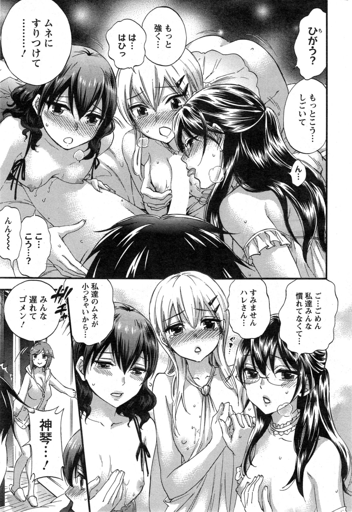 ぜったい☆ハーレムクイーン