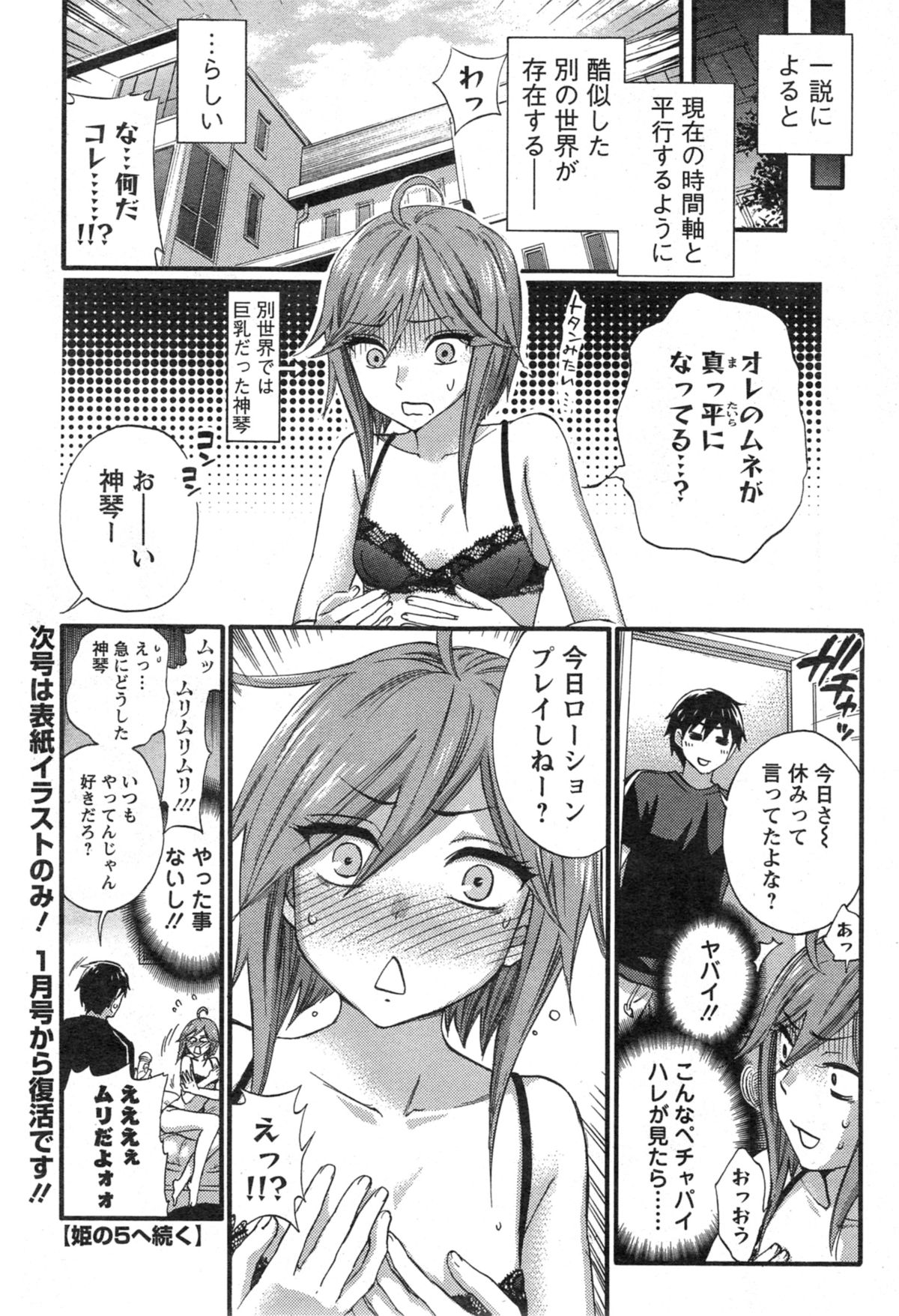 ぜったい☆ハーレムクイーン