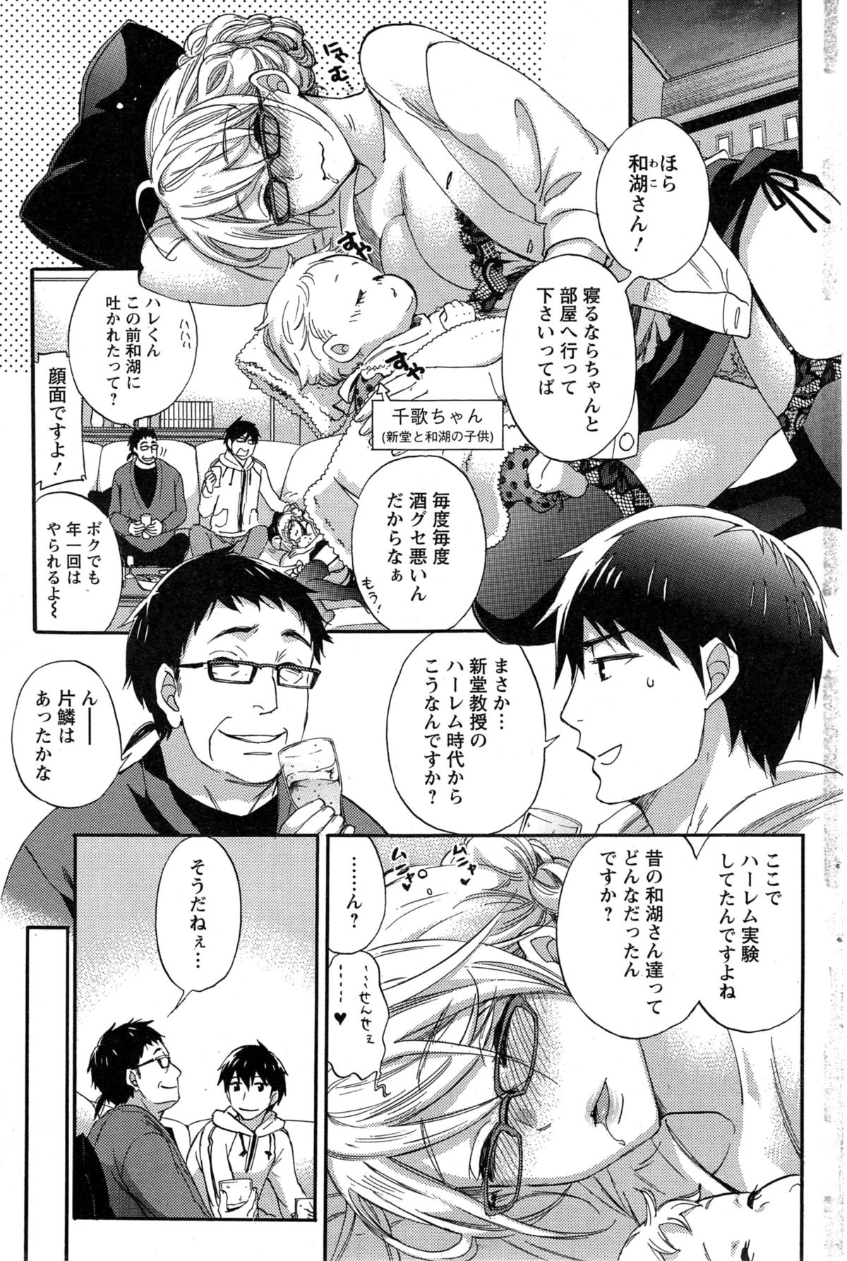 ぜったい☆ハーレムクイーン