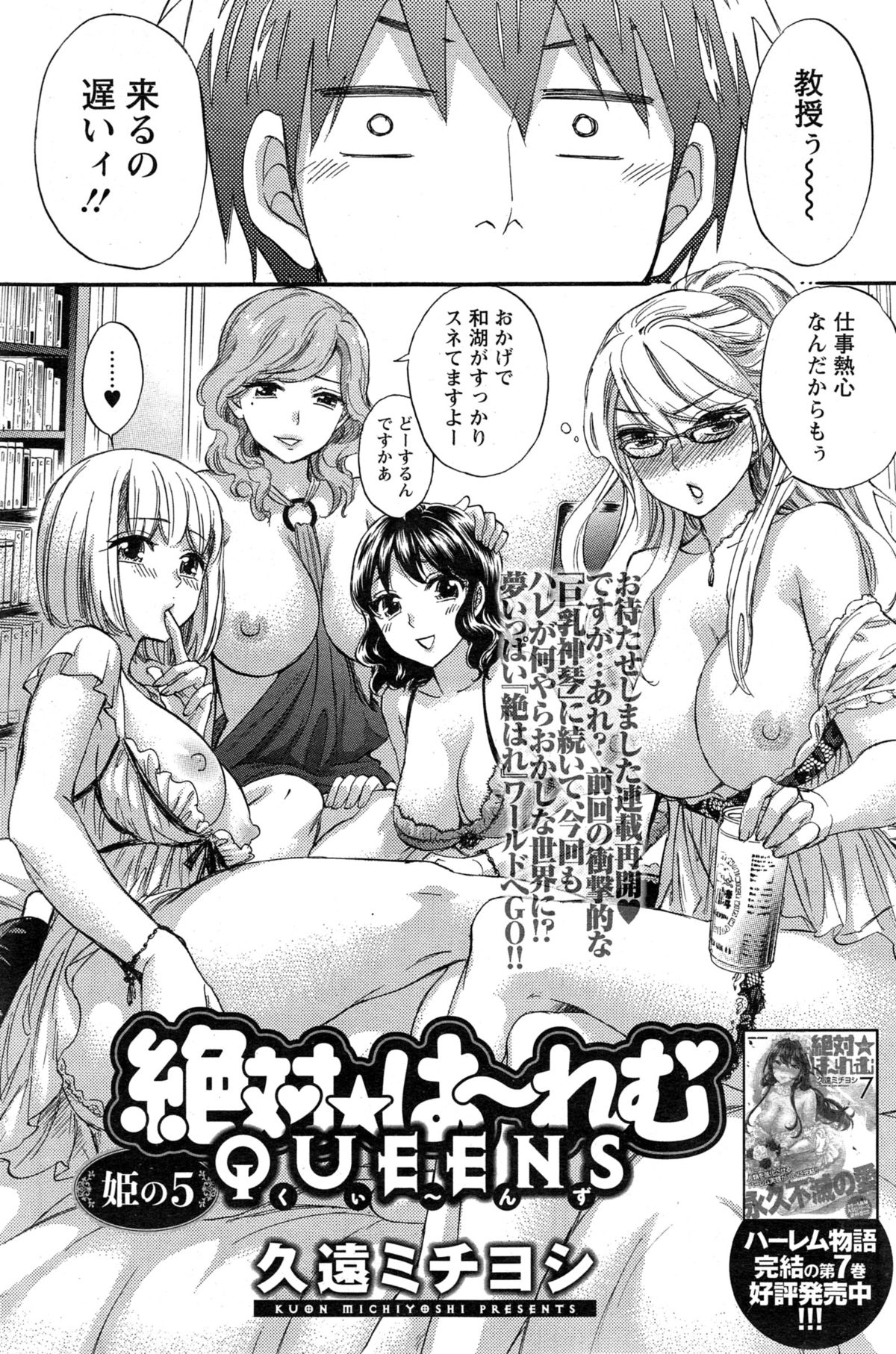 ぜったい☆ハーレムクイーン