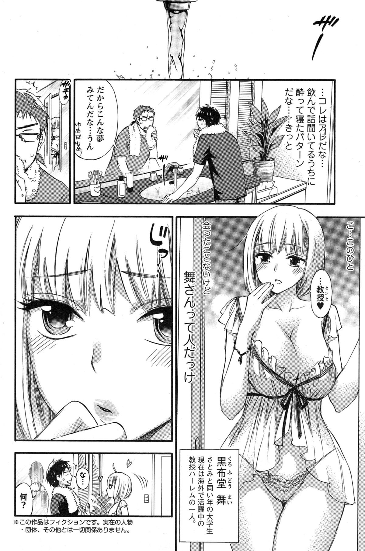 ぜったい☆ハーレムクイーン