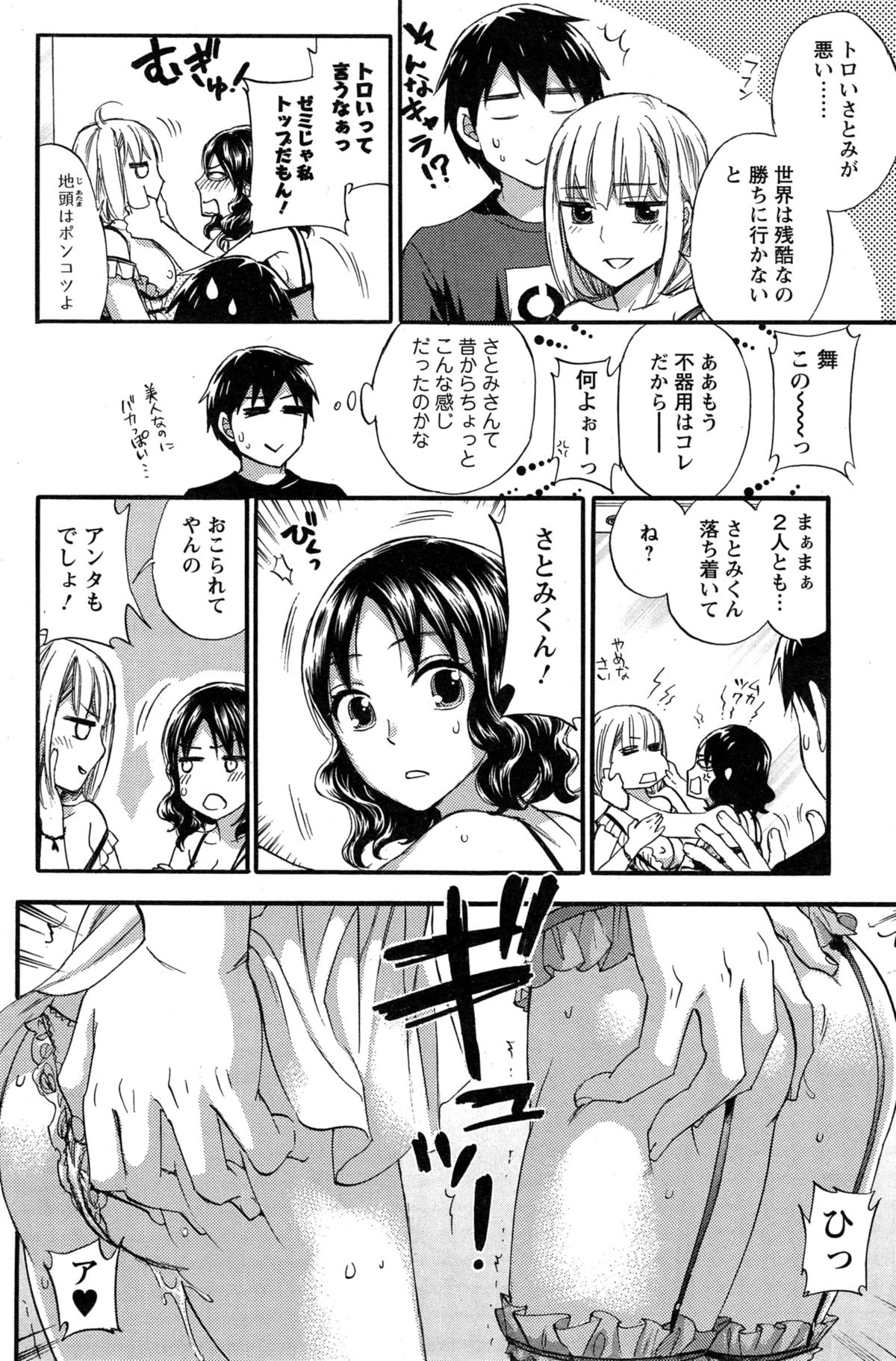 ぜったい☆ハーレムクイーン
