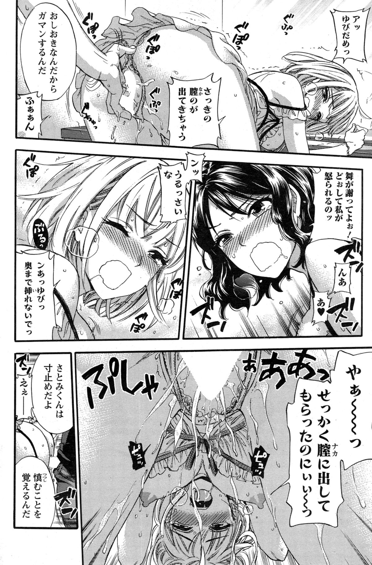 ぜったい☆ハーレムクイーン