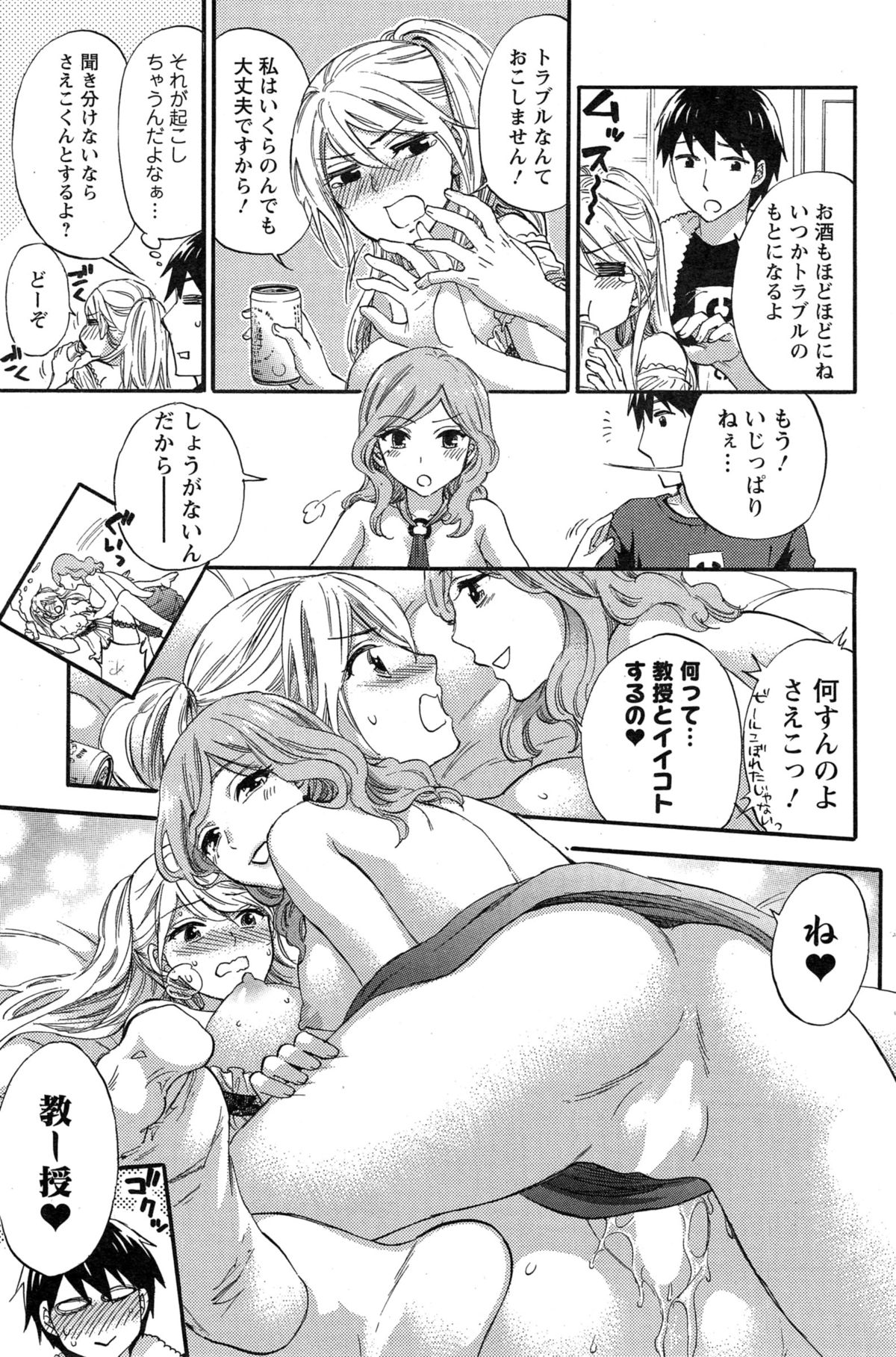 ぜったい☆ハーレムクイーン
