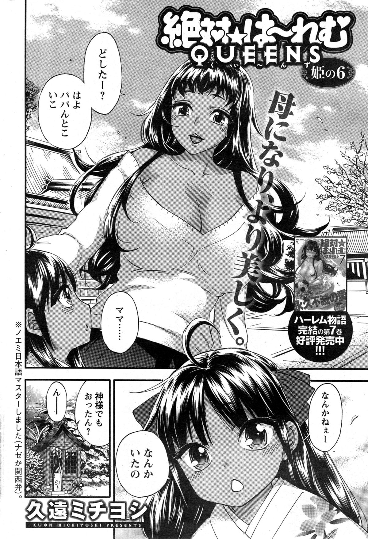 ぜったい☆ハーレムクイーン