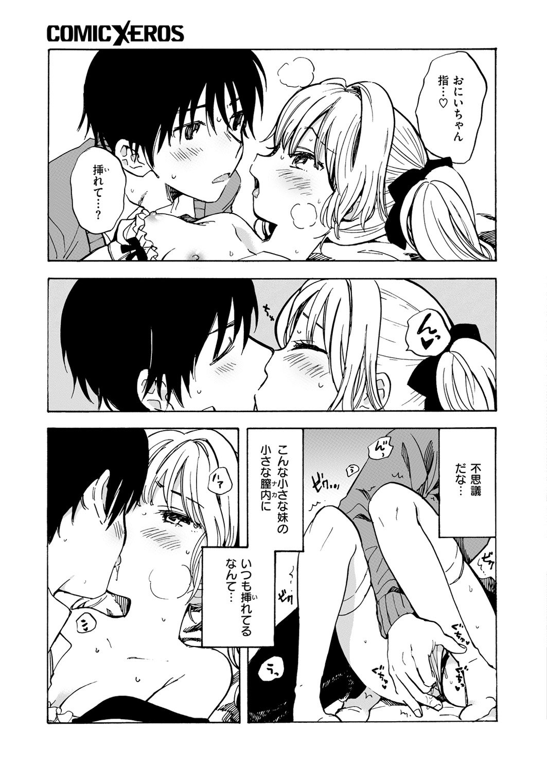 COMIC X-EROS＃54