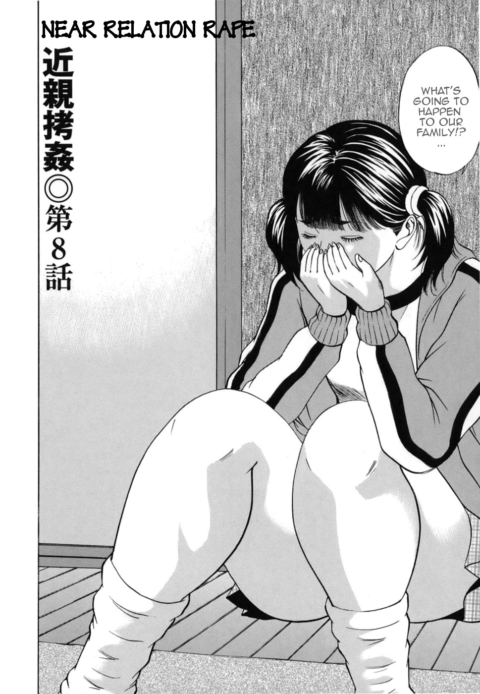 KinshinGoukan-近縁レイプ