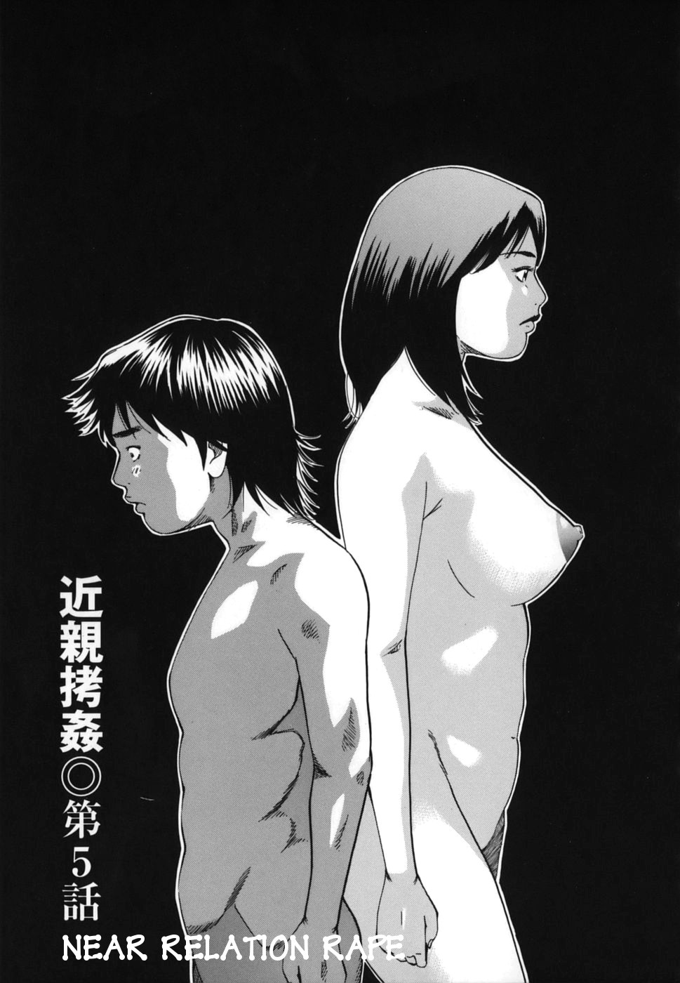 KinshinGoukan-近縁レイプ
