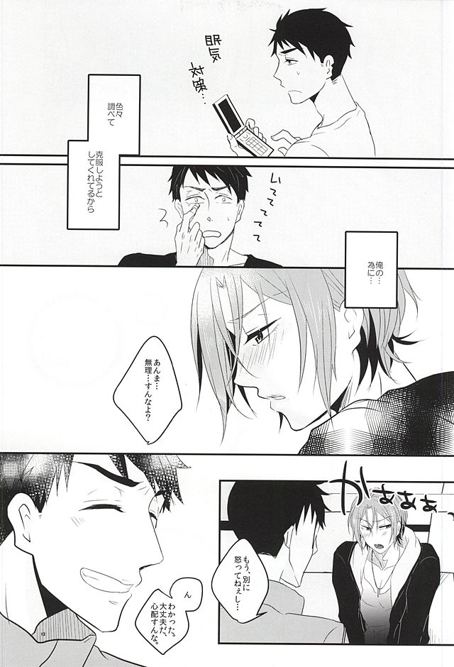 居眠りカレシ