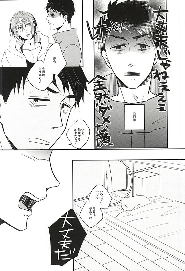 居眠りカレシ