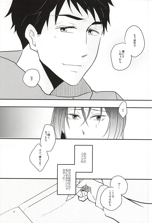 居眠りカレシ