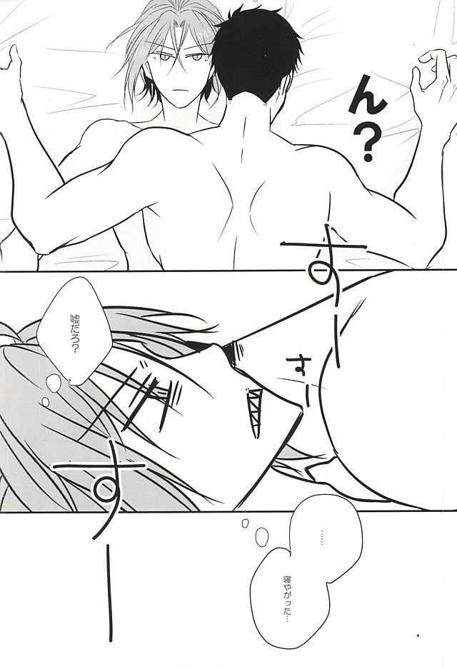 居眠りカレシ