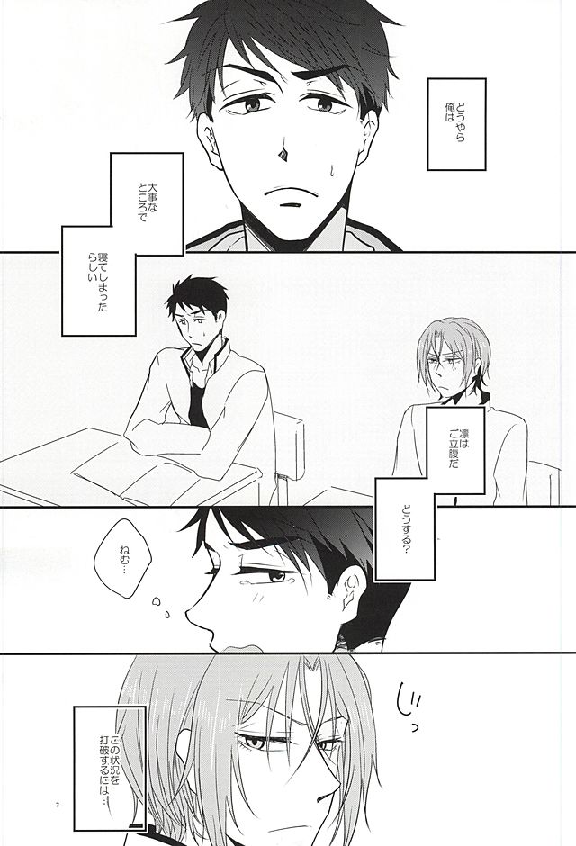 居眠りカレシ
