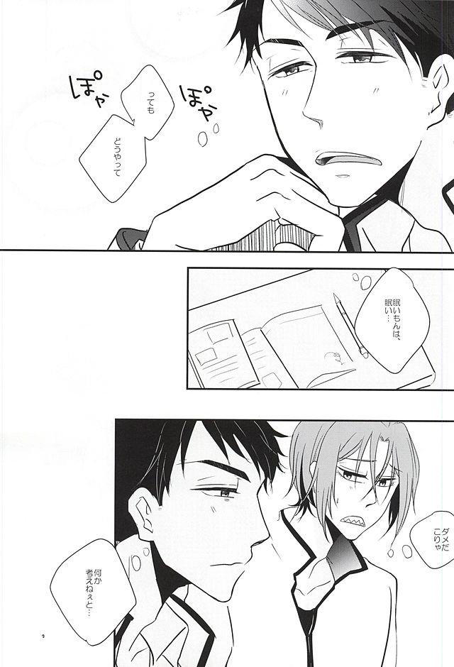 居眠りカレシ