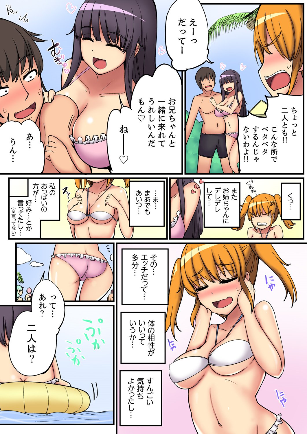 Nidanbeddo de Imouto to！？上デモ下デモミッチャックエッチ1-4